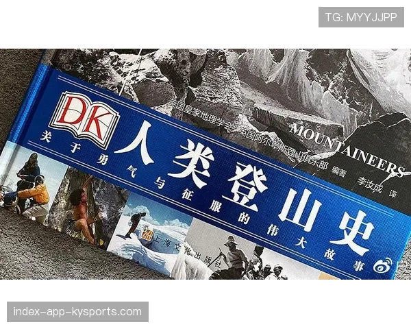 世界登山青年训练手册修订：救援技能占比进一步提高，世界登山史
